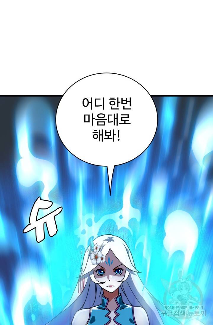 광속으로 레벨업 32화 43