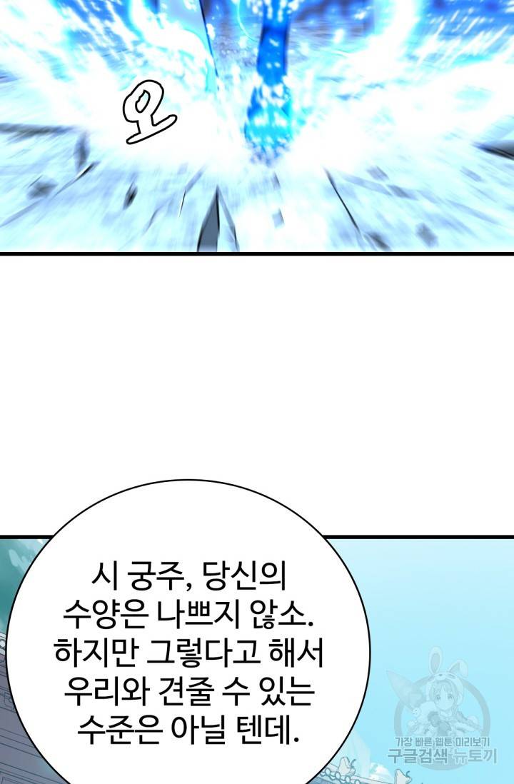 광속으로 레벨업 32화 45