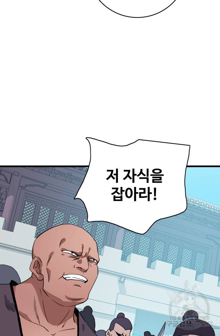 광속으로 레벨업 32화 47