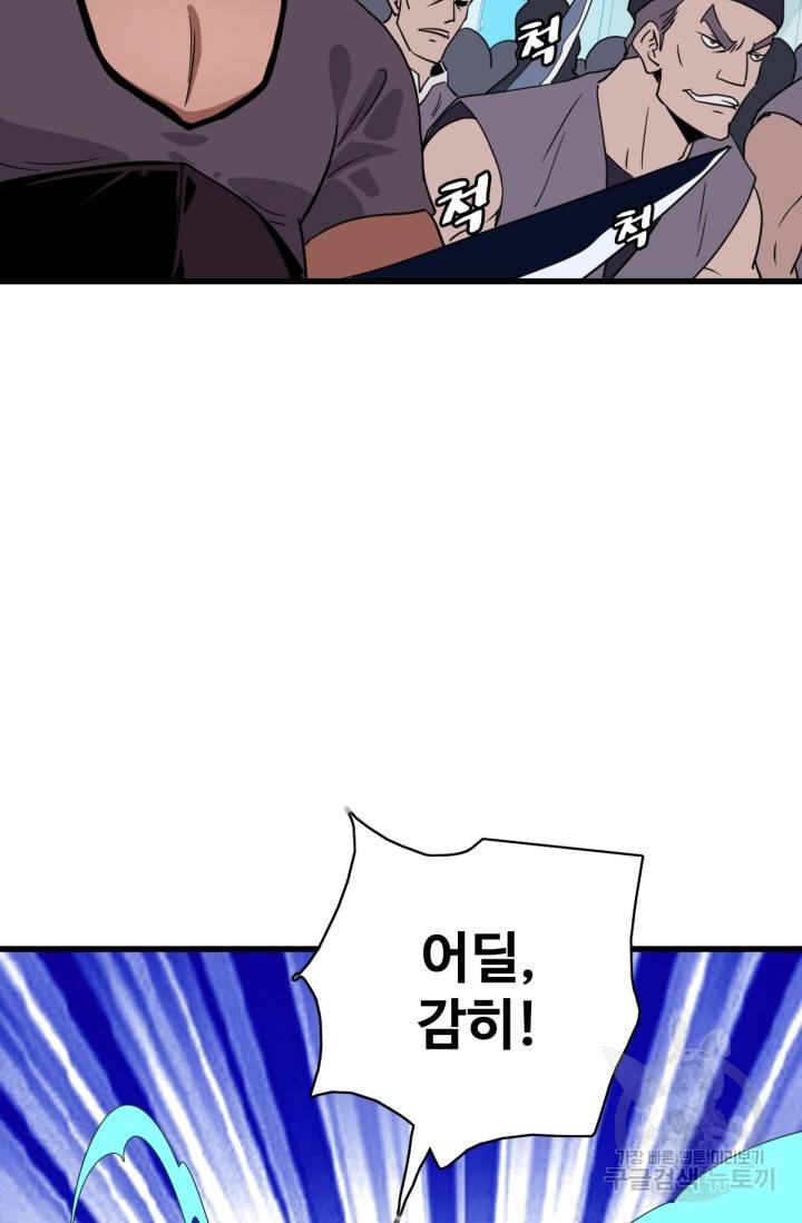 광속으로 레벨업 32화 48