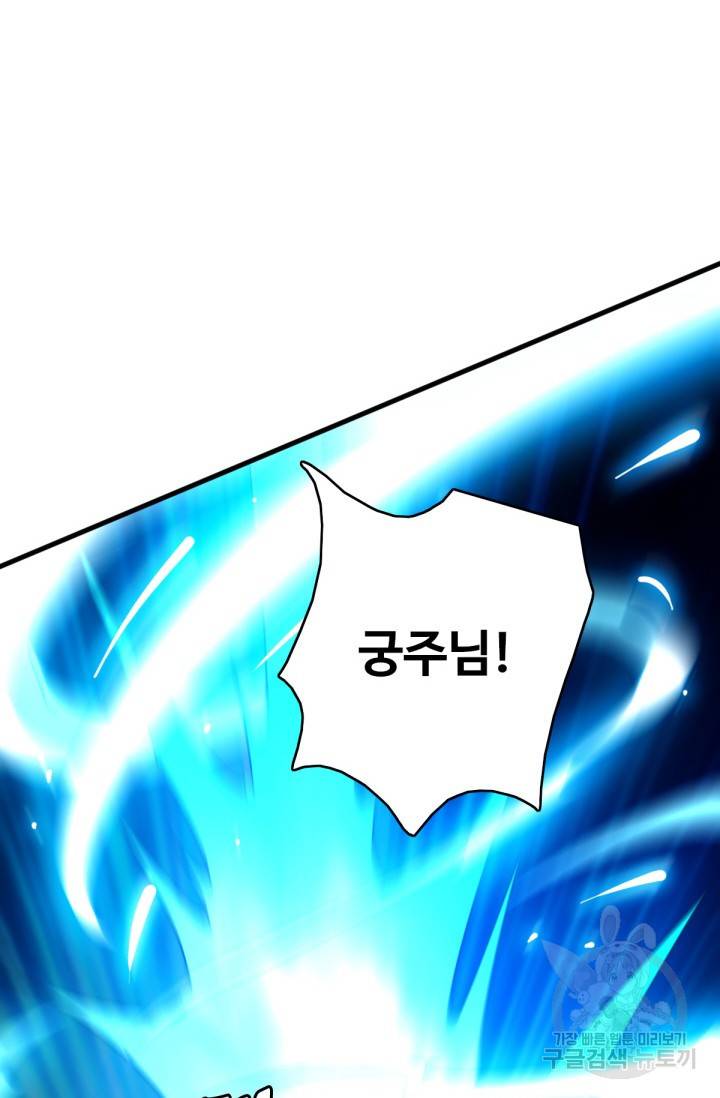 광속으로 레벨업 32화 54
