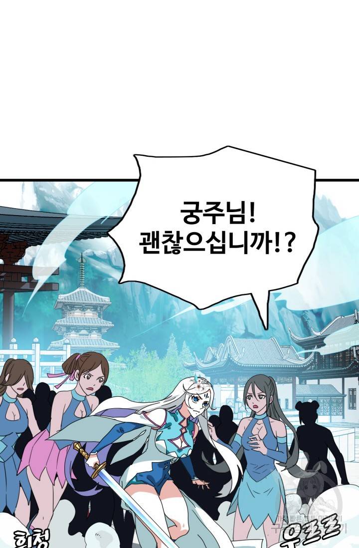 광속으로 레벨업 32화 57