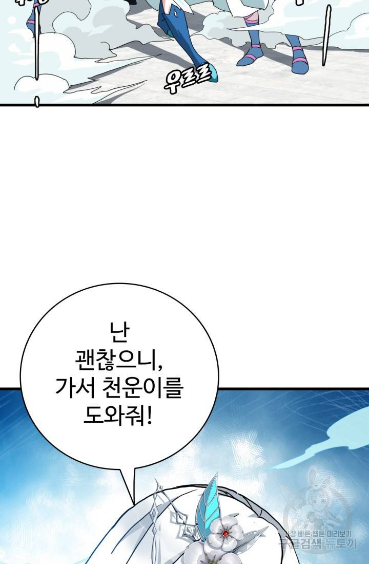 광속으로 레벨업 32화 58