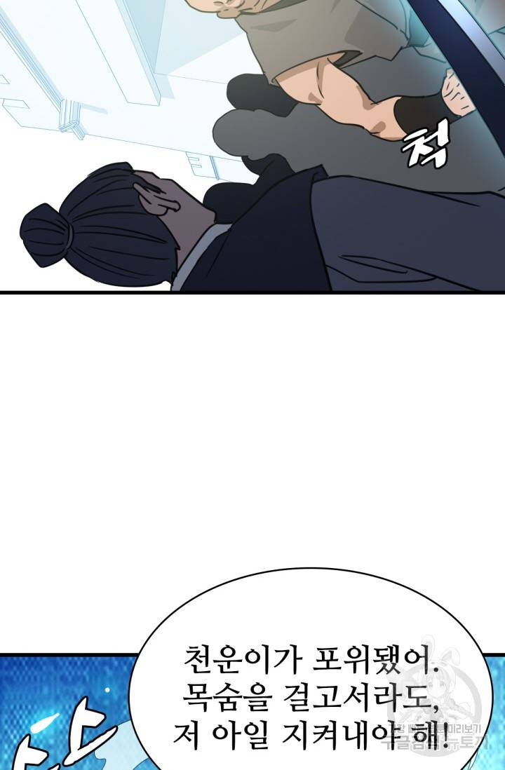 광속으로 레벨업 32화 61