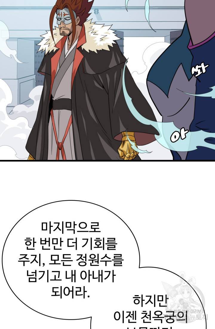 광속으로 레벨업 32화 64