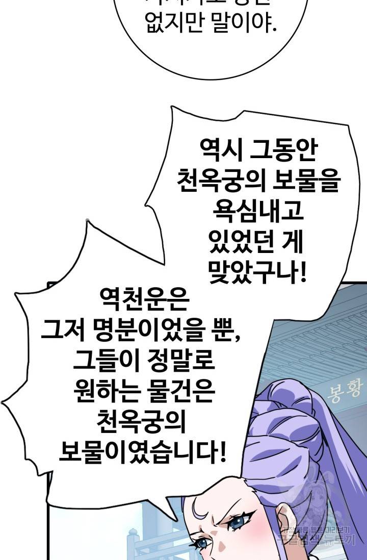광속으로 레벨업 32화 66
