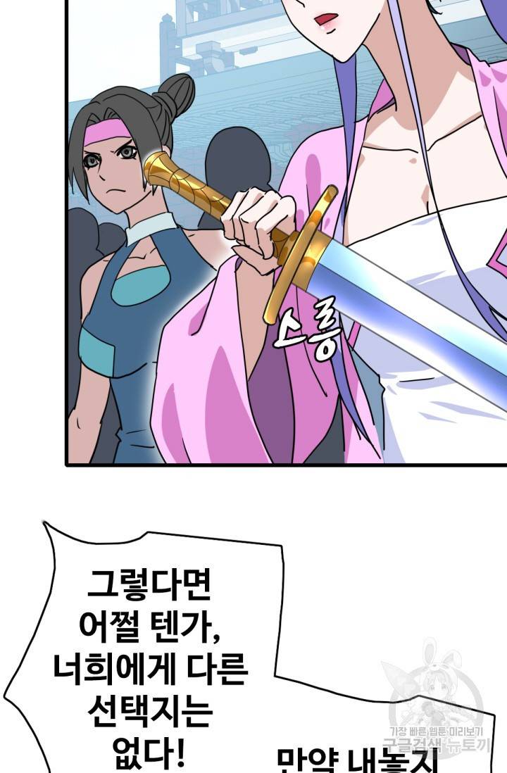 광속으로 레벨업 32화 67