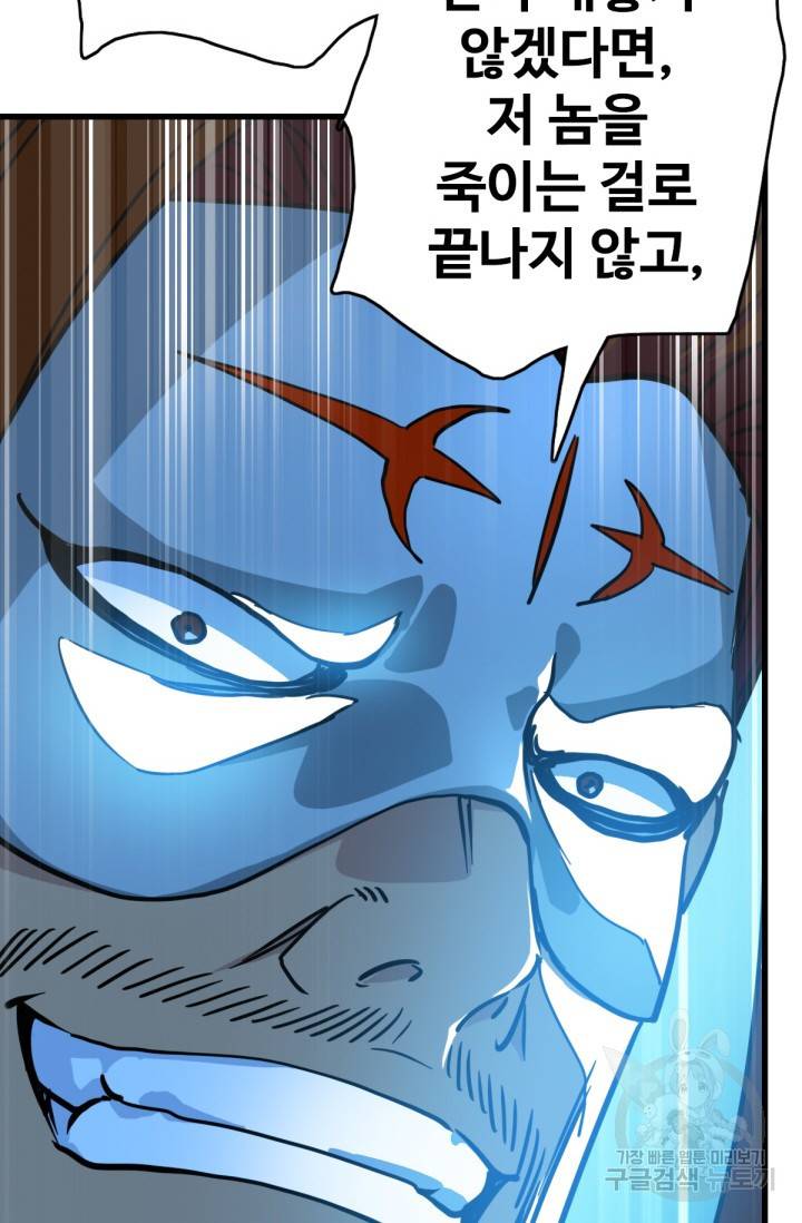 광속으로 레벨업 32화 68