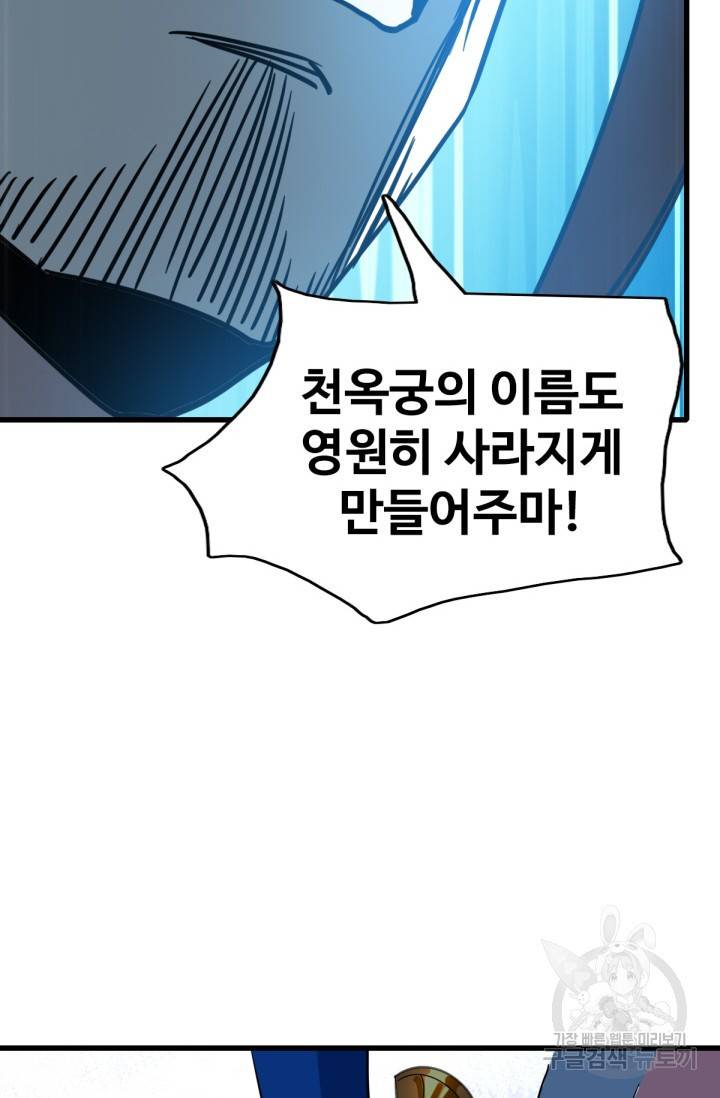 광속으로 레벨업 32화 69