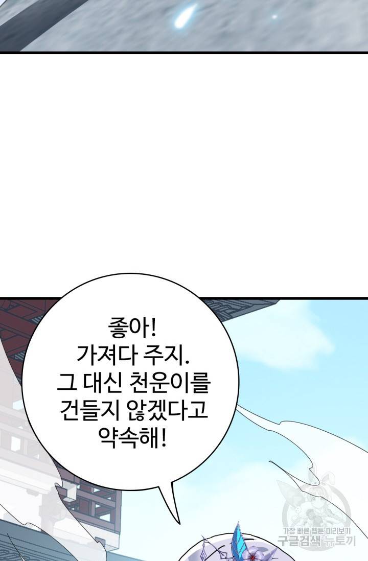 광속으로 레벨업 32화 72