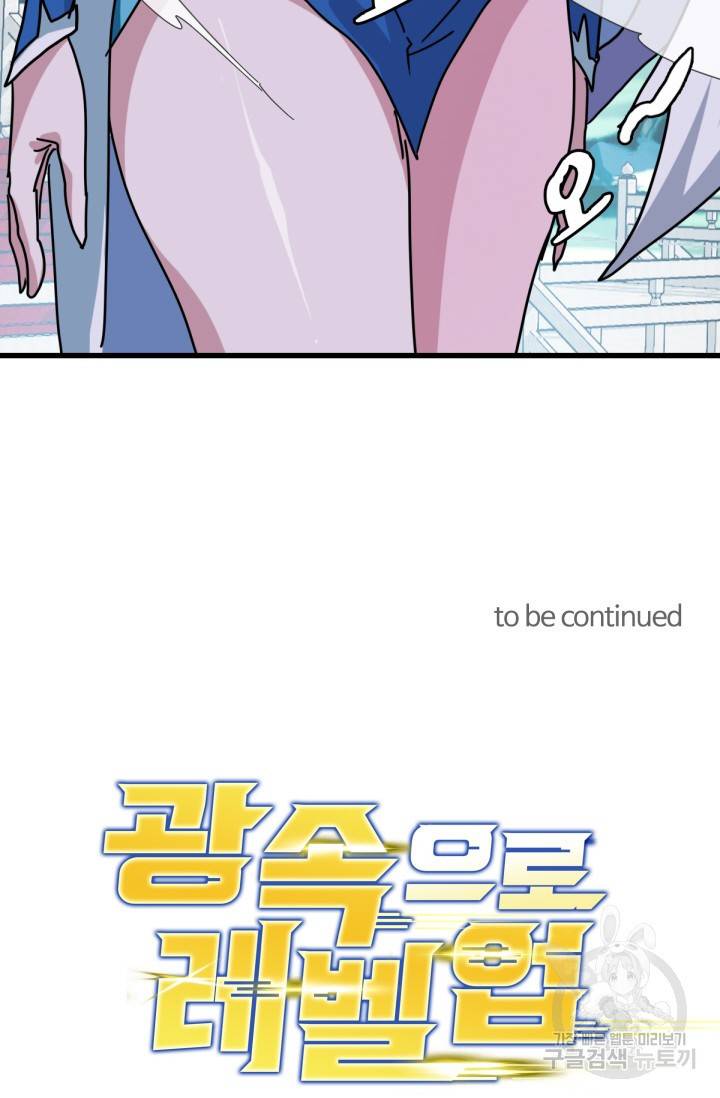 광속으로 레벨업 32화 74
