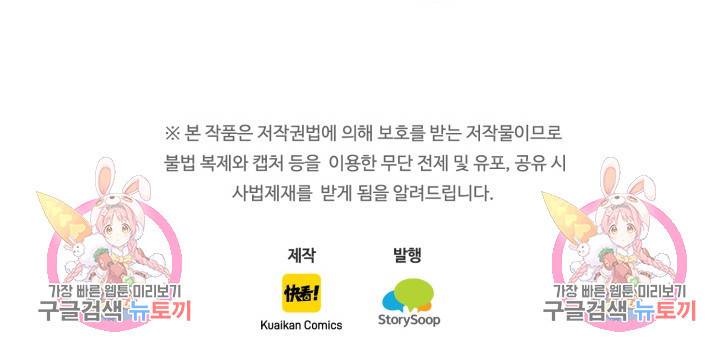 광속으로 레벨업 32화 75
