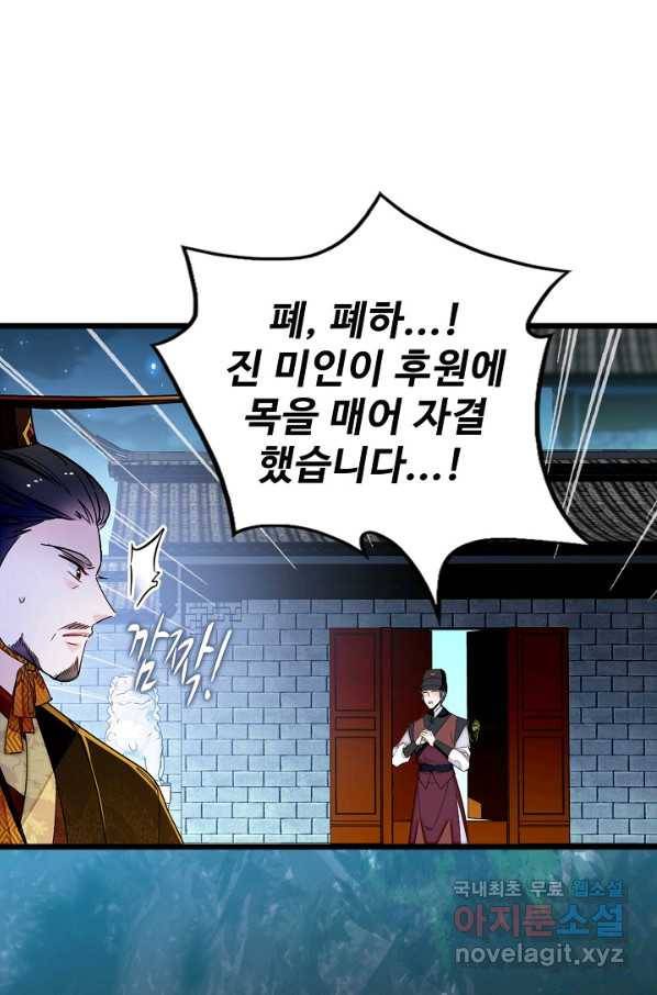 사금:동평백부 넷째 아가씨 150화 4