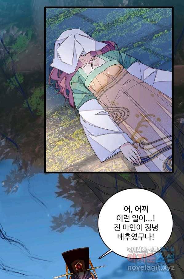 사금:동평백부 넷째 아가씨 150화 5