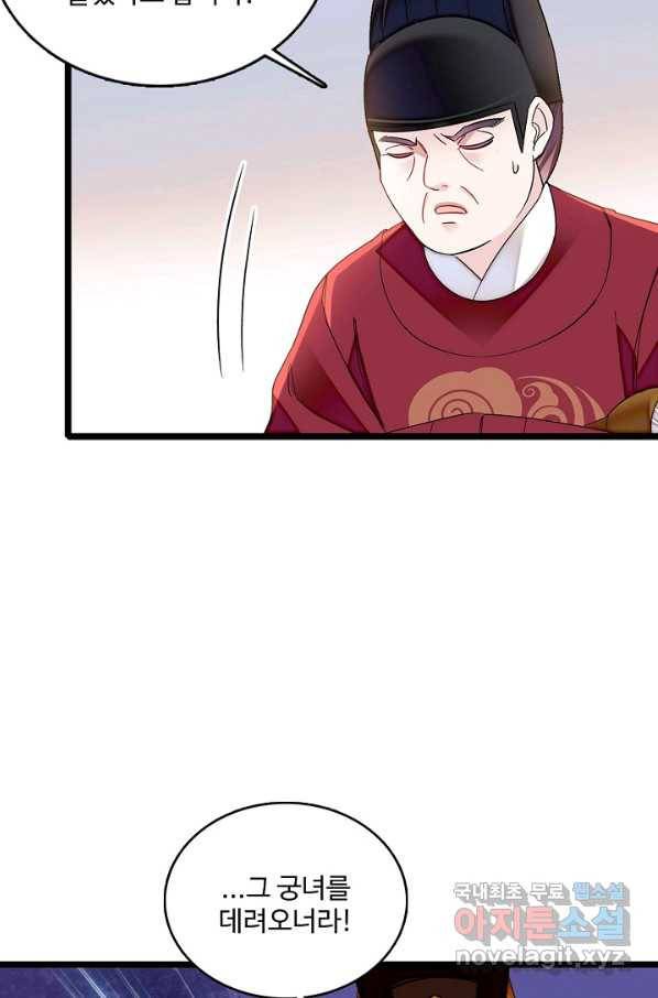 사금:동평백부 넷째 아가씨 150화 8