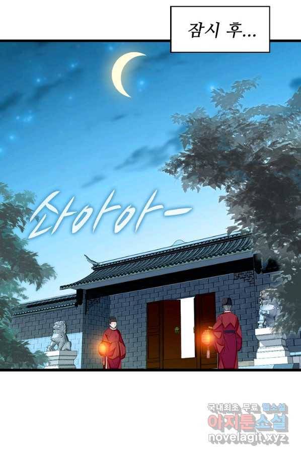 사금:동평백부 넷째 아가씨 150화 10