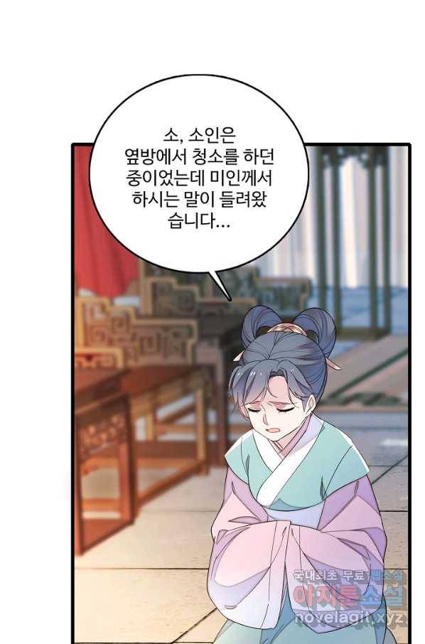 사금:동평백부 넷째 아가씨 150화 11