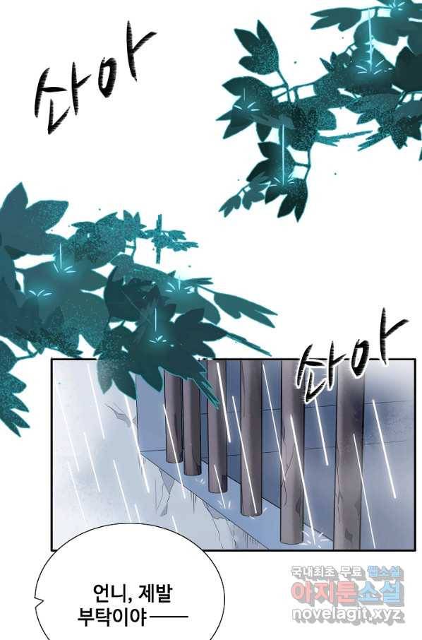 황후마마가 이상해 105화 2