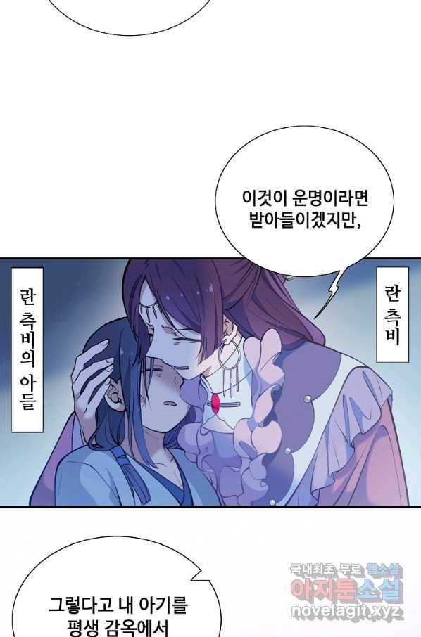 황후마마가 이상해 105화 3