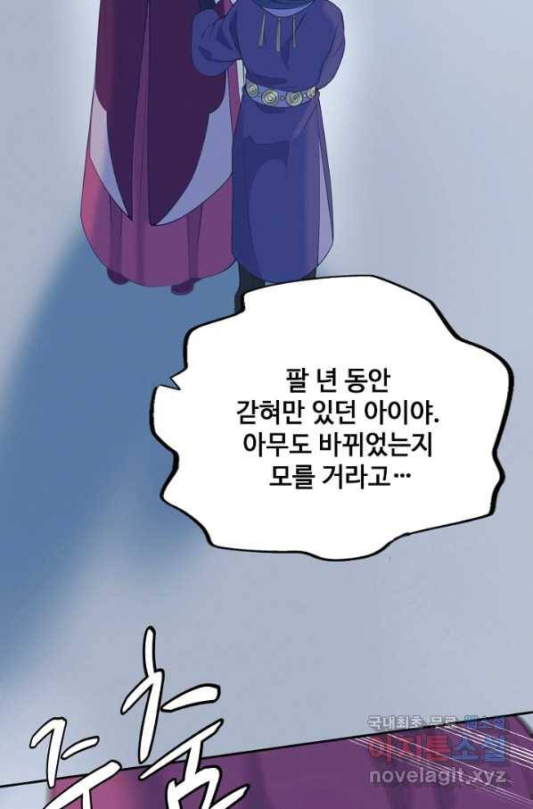 황후마마가 이상해 105화 6