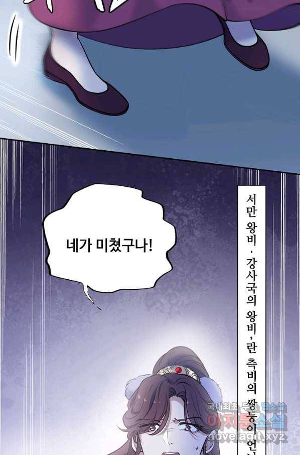 황후마마가 이상해 105화 7