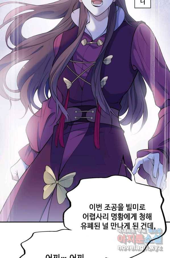 황후마마가 이상해 105화 8