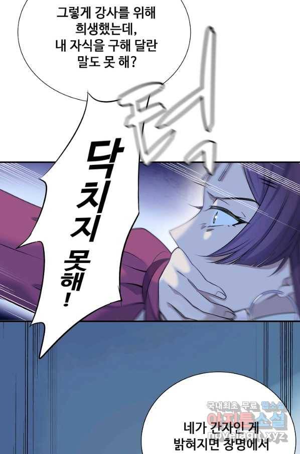 황후마마가 이상해 105화 11