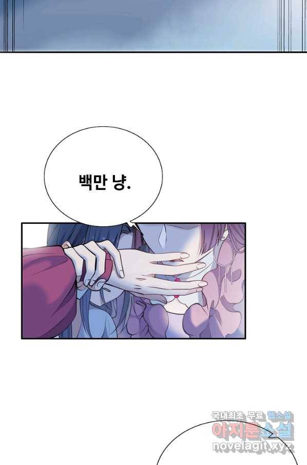 황후마마가 이상해 105화 13