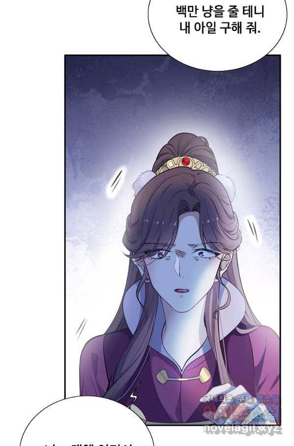 황후마마가 이상해 105화 14