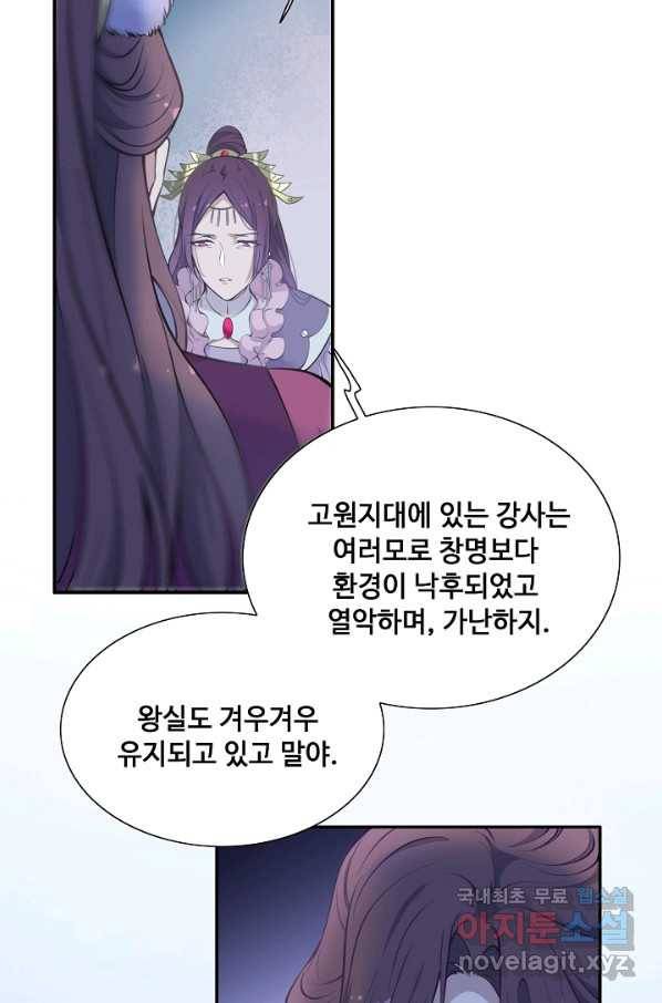 황후마마가 이상해 105화 17