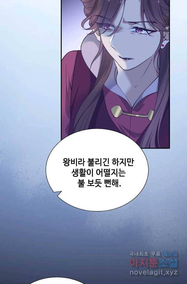 황후마마가 이상해 105화 18