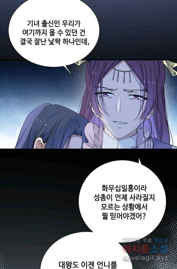 황후마마가 이상해 105화 19
