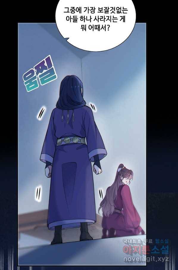 황후마마가 이상해 105화 21