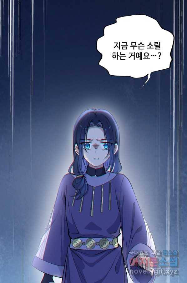 황후마마가 이상해 105화 22