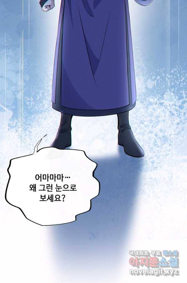 황후마마가 이상해 105화 23