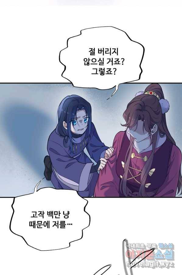 황후마마가 이상해 105화 24