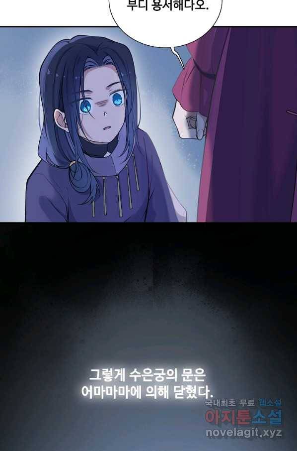 황후마마가 이상해 105화 27