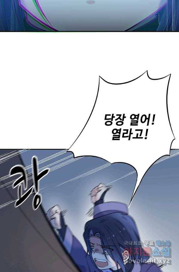 황후마마가 이상해 105화 31