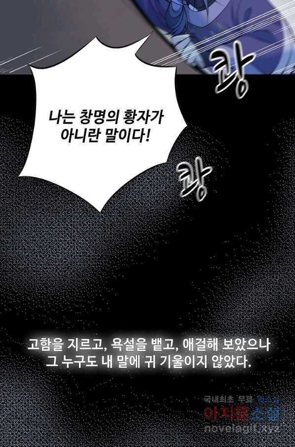황후마마가 이상해 105화 32