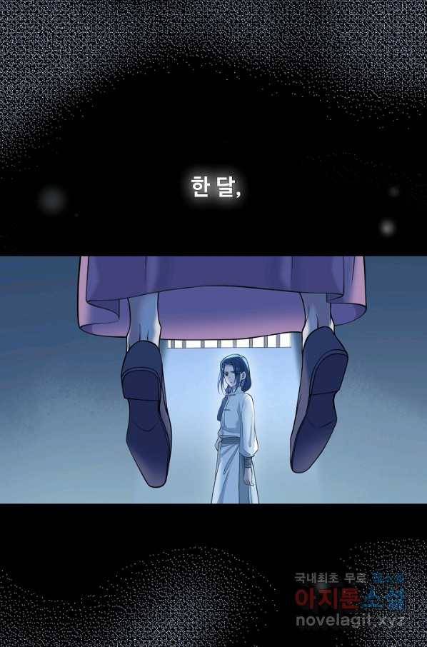황후마마가 이상해 105화 33
