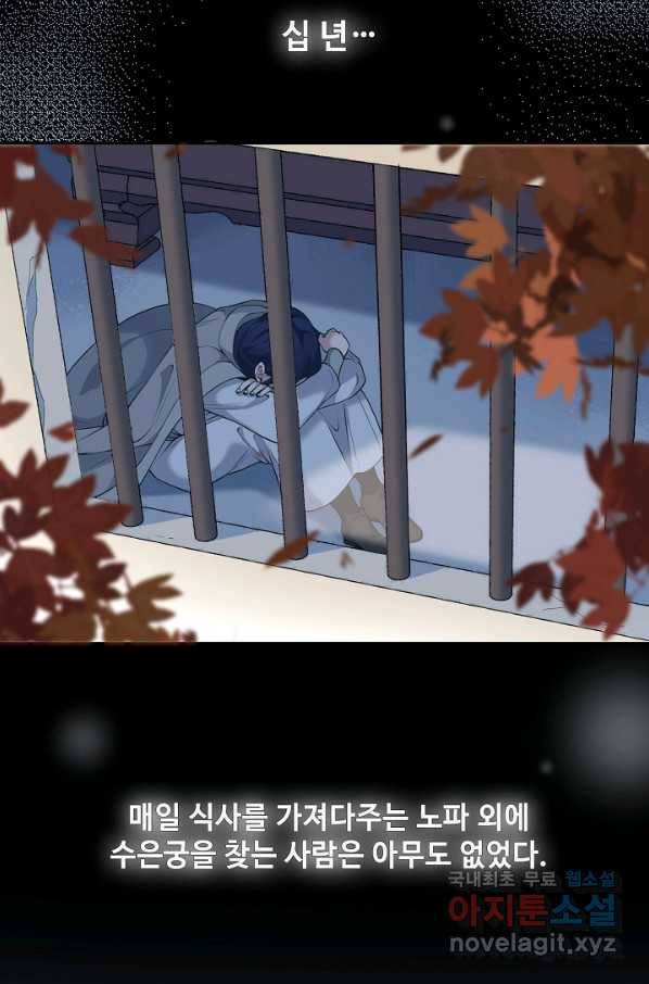 황후마마가 이상해 105화 35