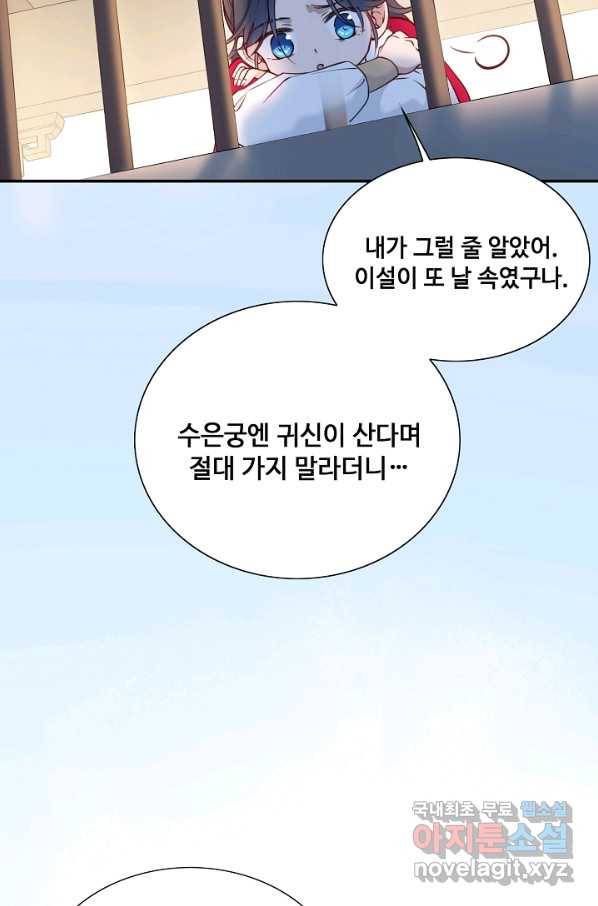 황후마마가 이상해 105화 41
