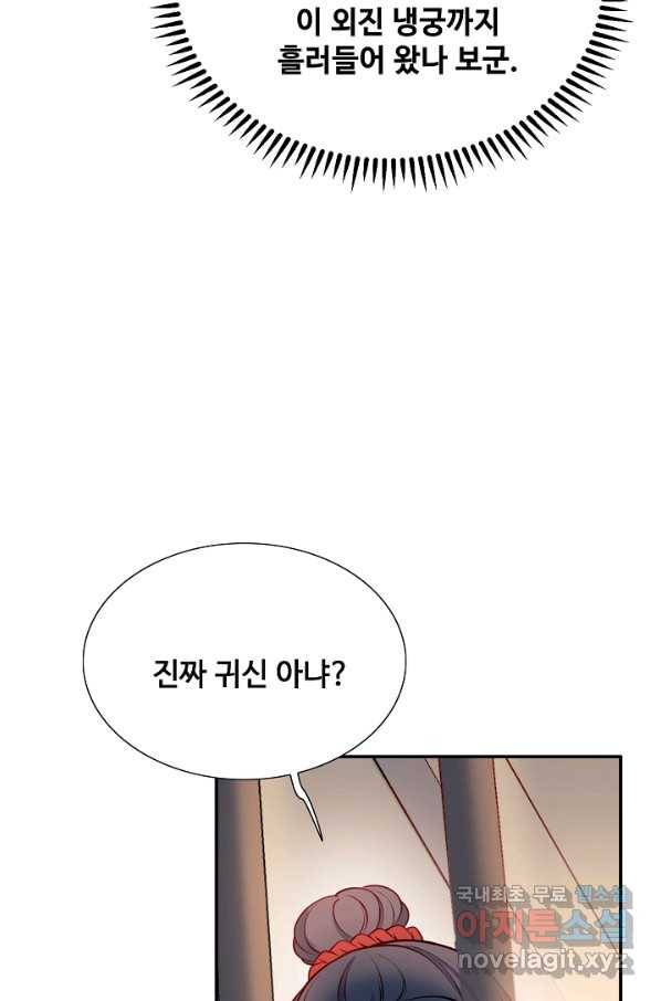 황후마마가 이상해 105화 43