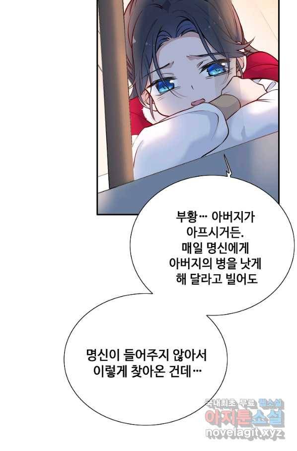 황후마마가 이상해 105화 44