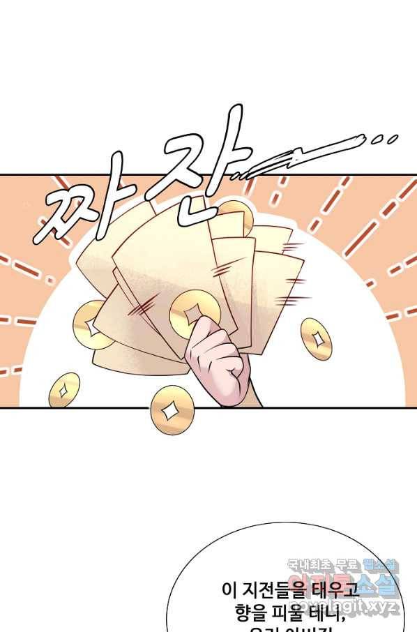황후마마가 이상해 105화 45