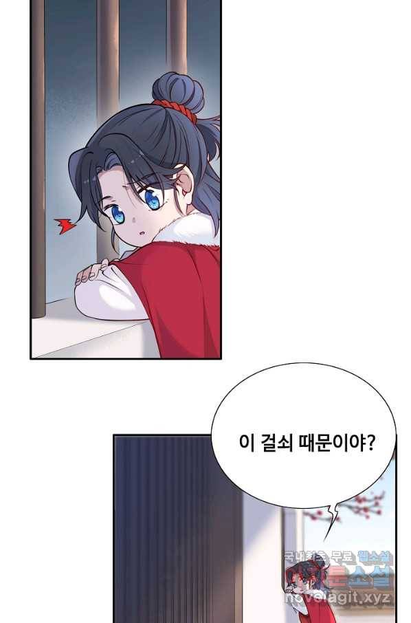 황후마마가 이상해 105화 48