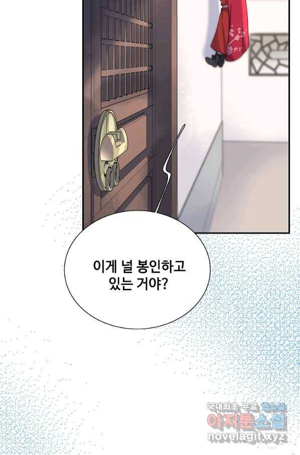 황후마마가 이상해 105화 49
