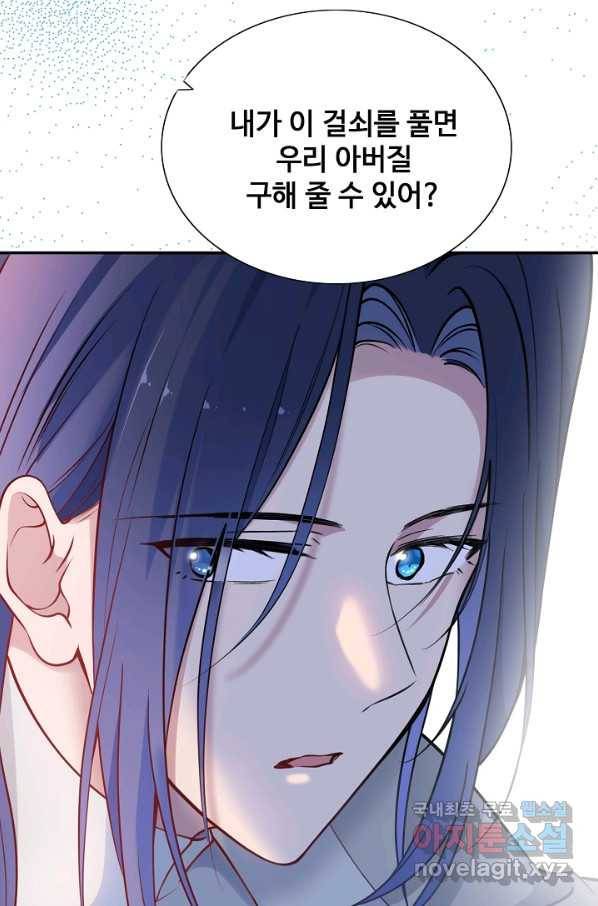 황후마마가 이상해 105화 50