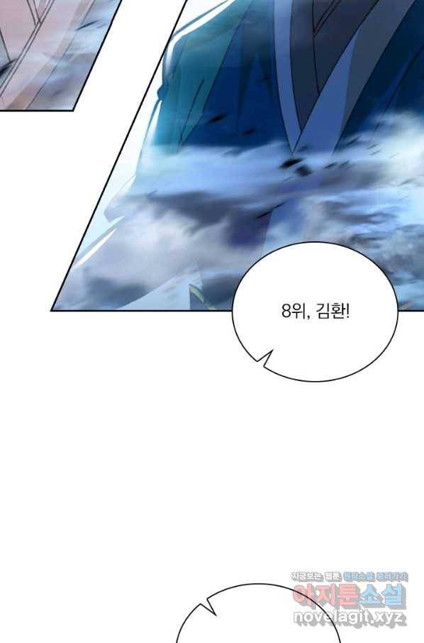 월검신마 45화 4