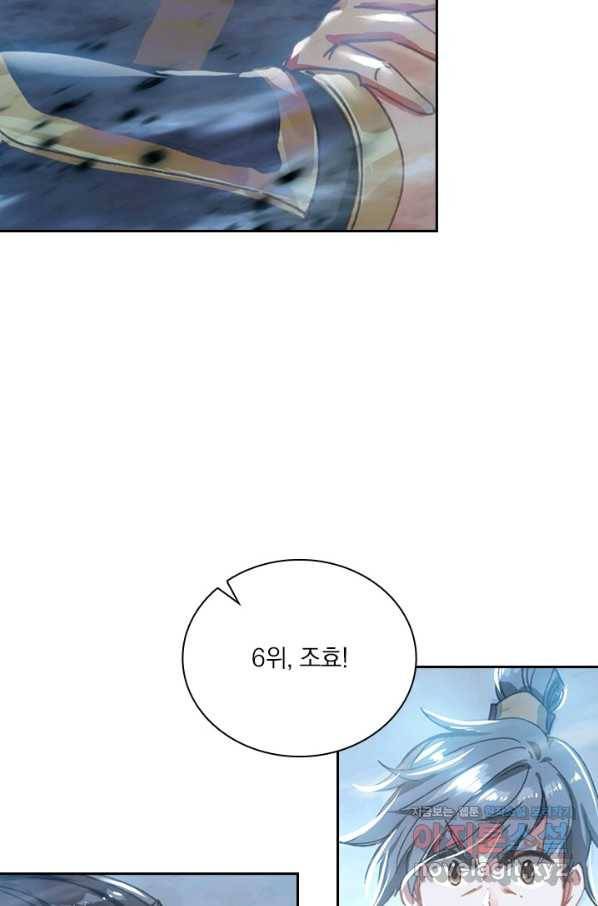 월검신마 45화 6